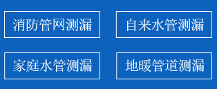 铁岭县暗管漏水检测