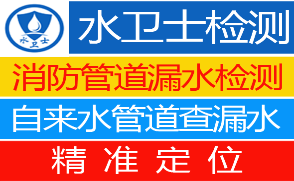 铁岭县暗管漏水检测